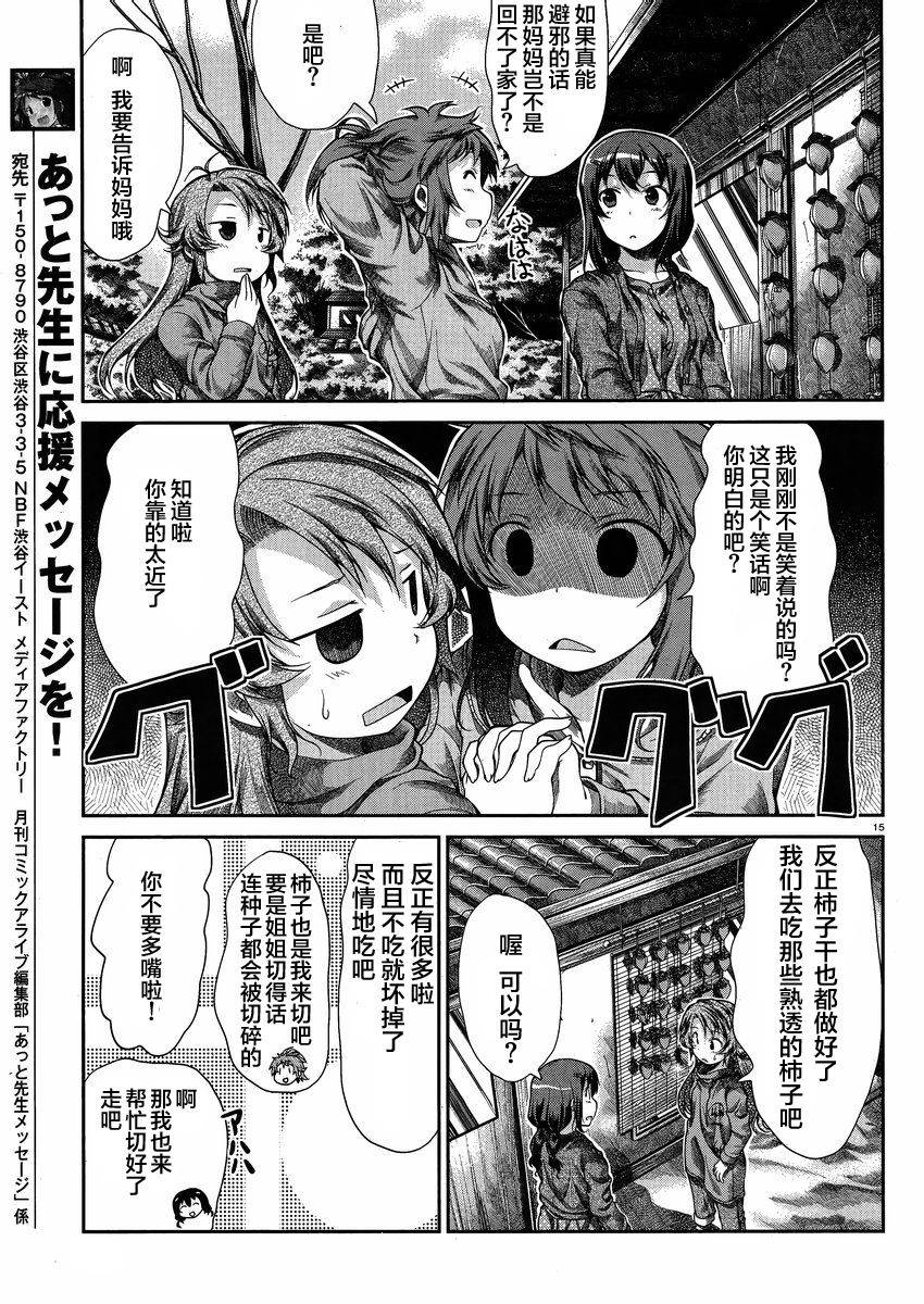 悠哉日常大王 第31话 第14页