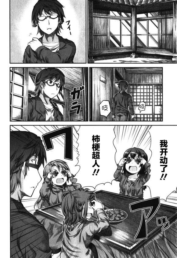 悠哉日常大王 第31话 第15页