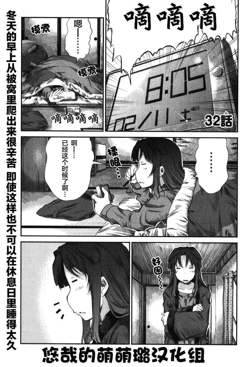 悠哉日常大王 第32话 第1页