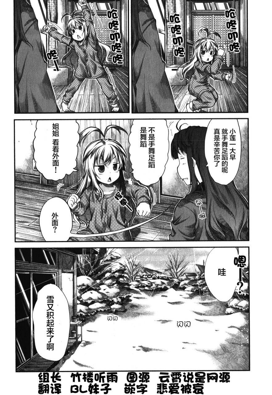 悠哉日常大王 第32话 第2页