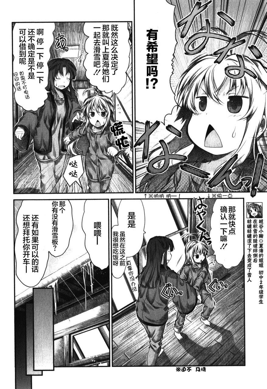 悠哉日常大王 第32话 第4页