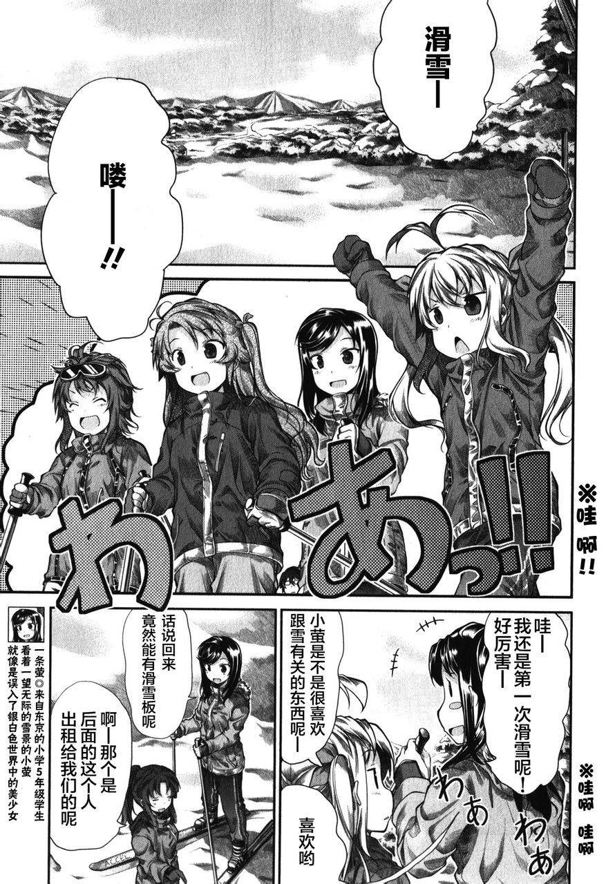 悠哉日常大王 第32话 第5页