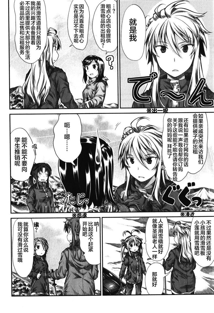 悠哉日常大王 第32话 第6页