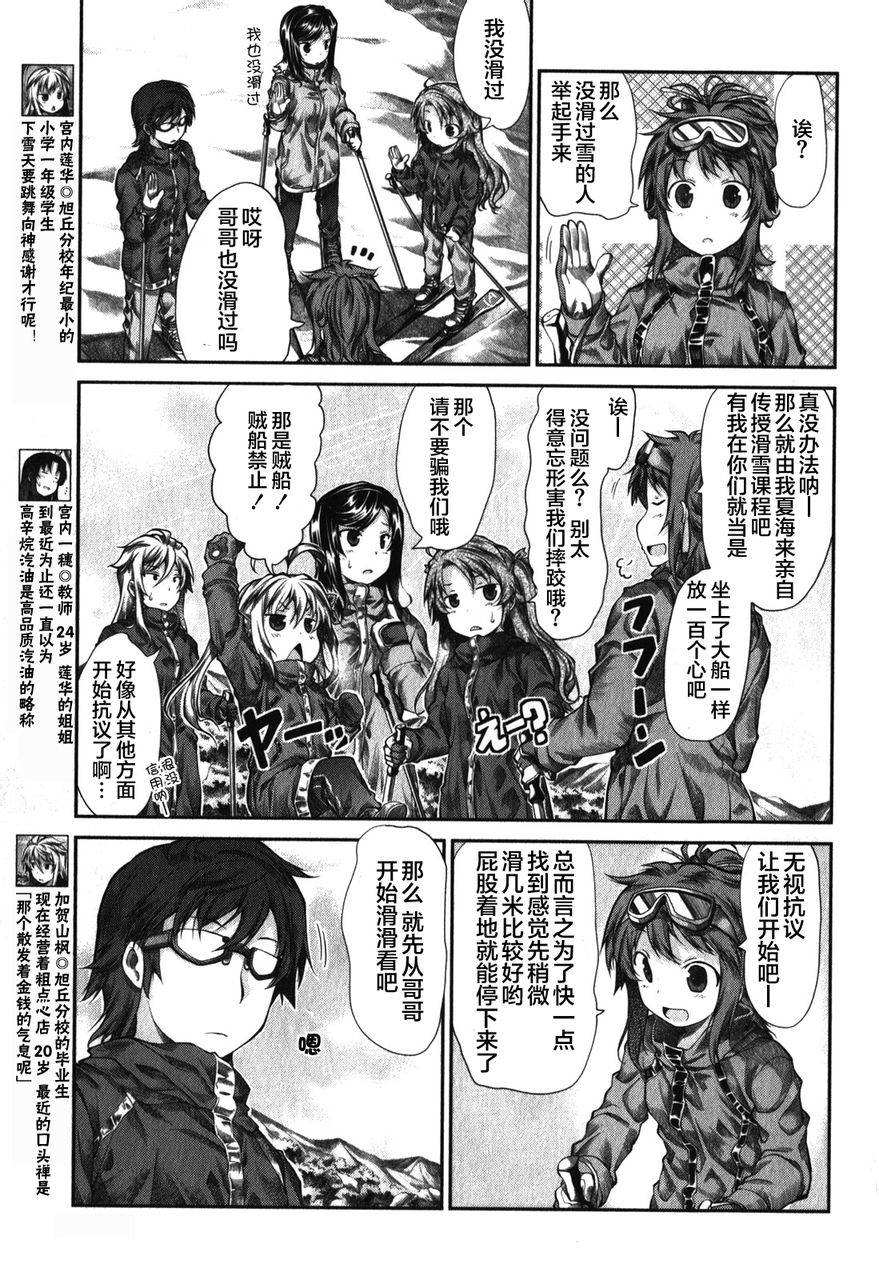 悠哉日常大王 第32话 第7页