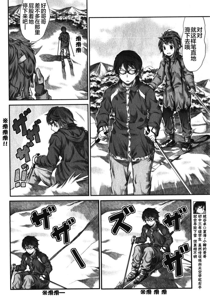 悠哉日常大王 第32话 第8页