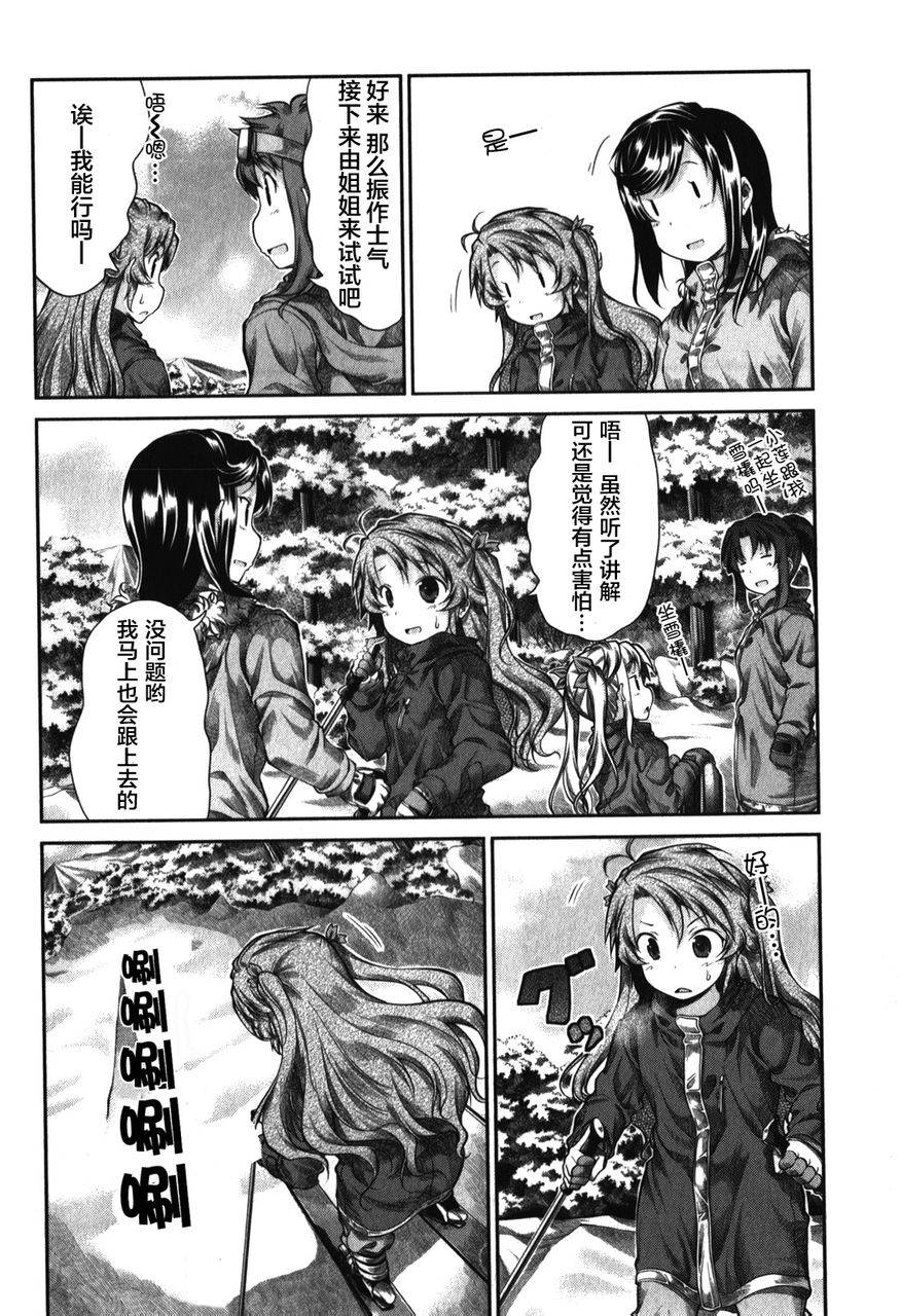 悠哉日常大王 第32话 第10页