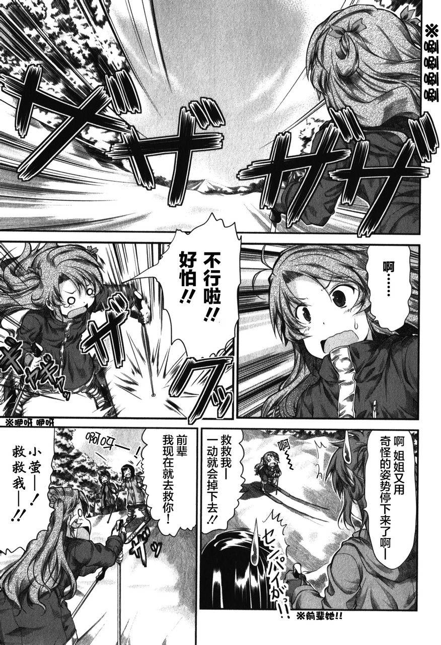 悠哉日常大王 第32话 第11页