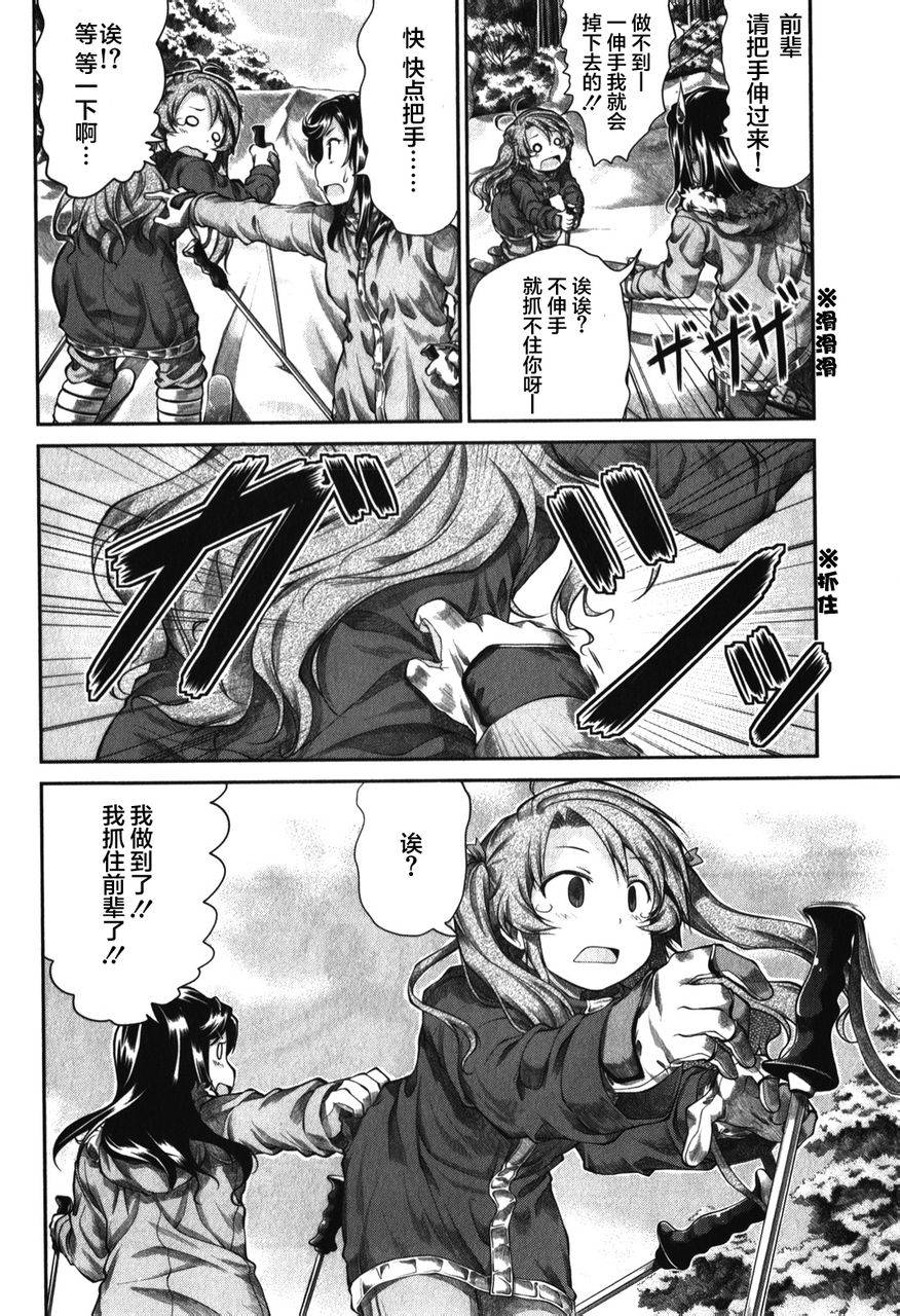 悠哉日常大王 第32话 第12页