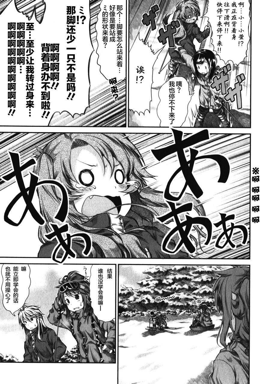 悠哉日常大王 第32话 第13页