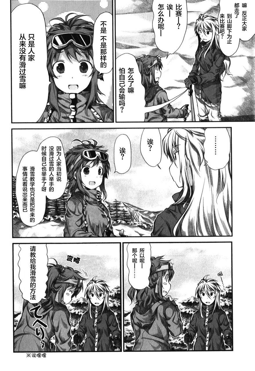 悠哉日常大王 第32话 第14页