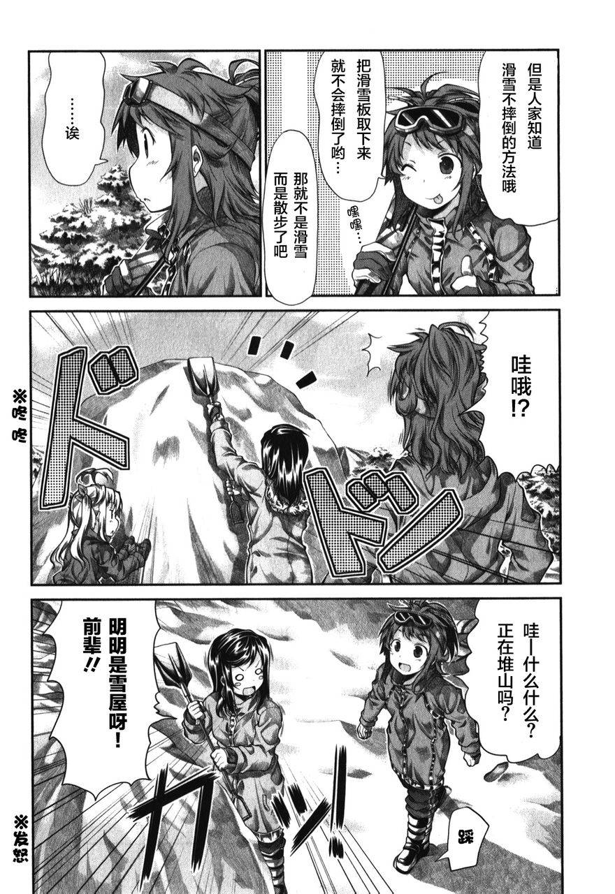 悠哉日常大王 第32话 第16页