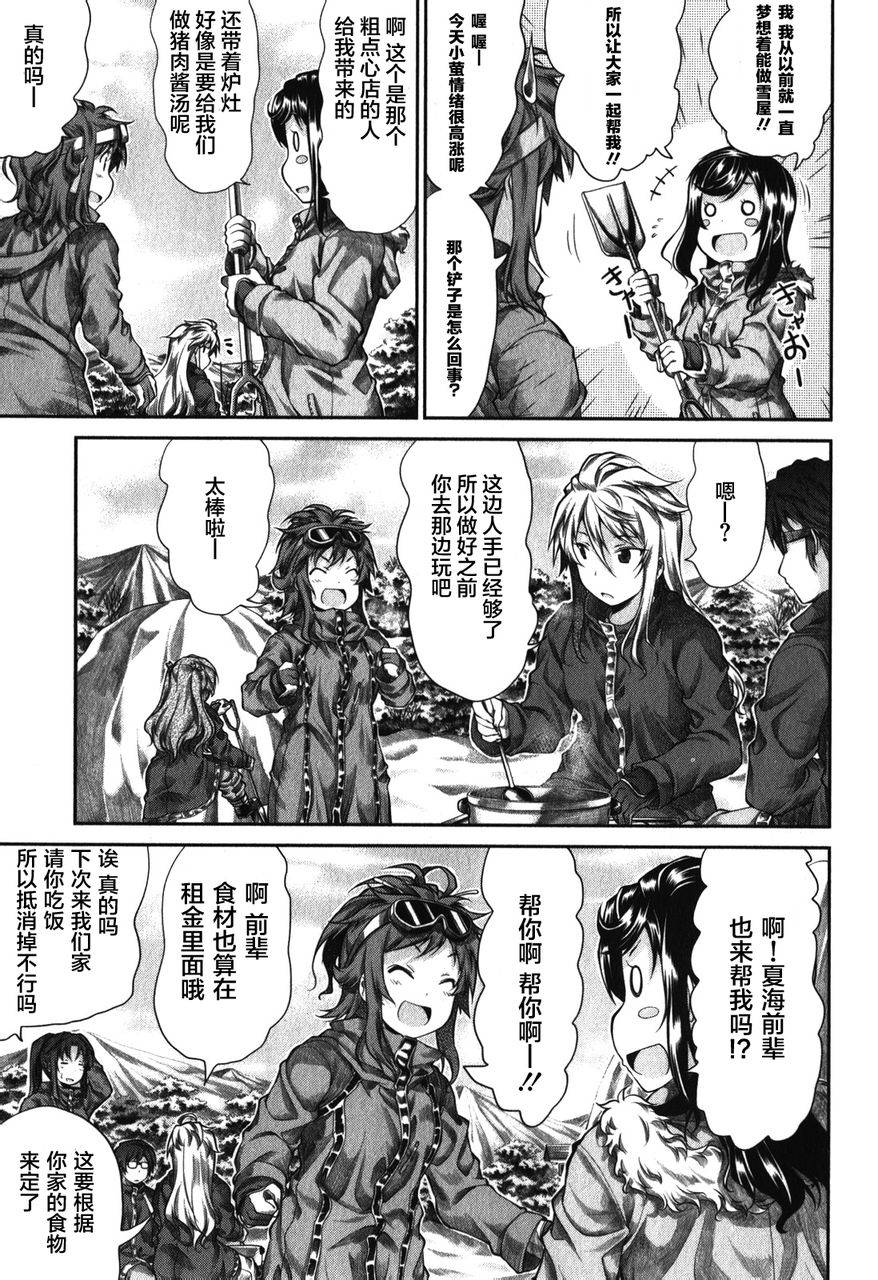 悠哉日常大王 第32话 第17页