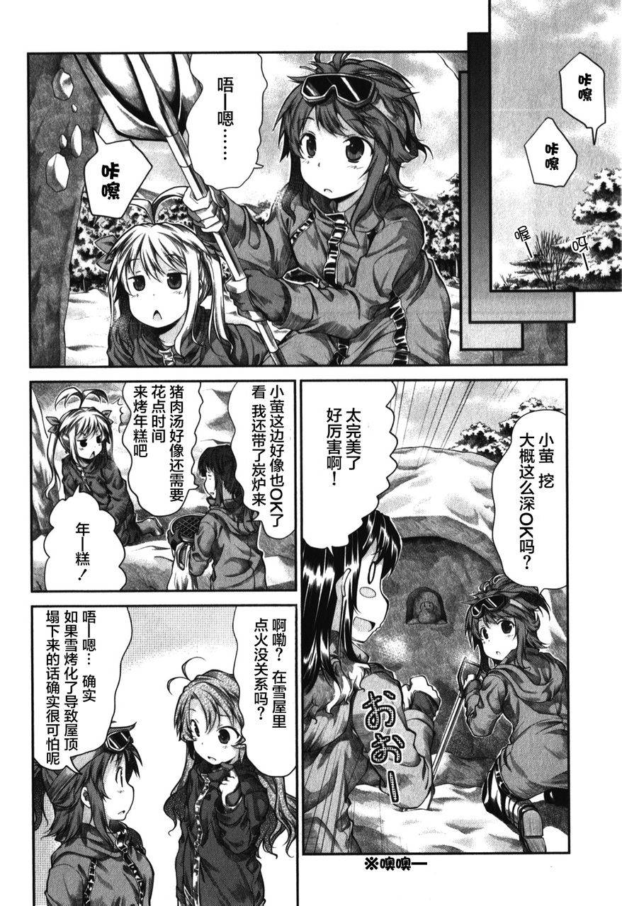 悠哉日常大王 第32话 第18页