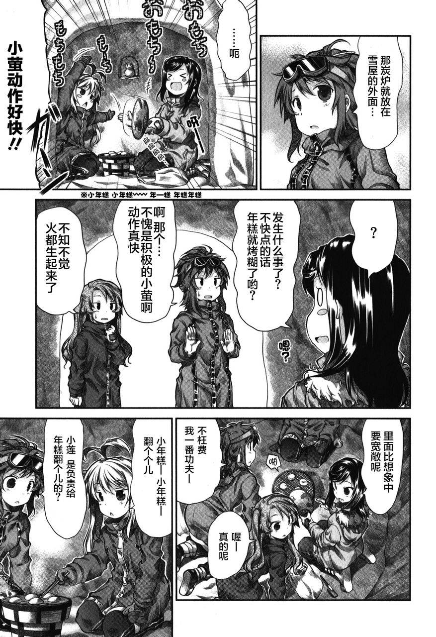 悠哉日常大王 第32话 第19页