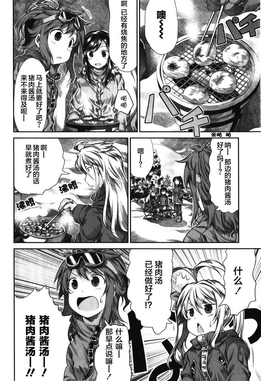 悠哉日常大王 第32话 第20页