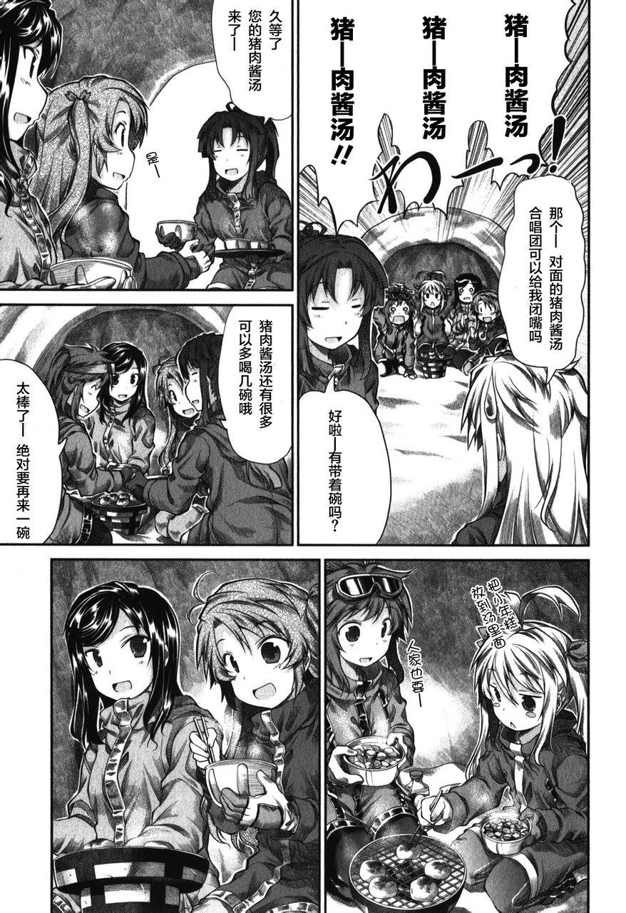 悠哉日常大王 第32话 第21页