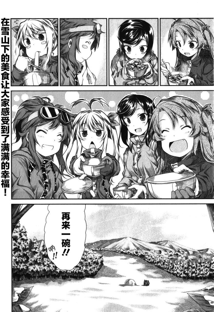 悠哉日常大王 第32话 第22页