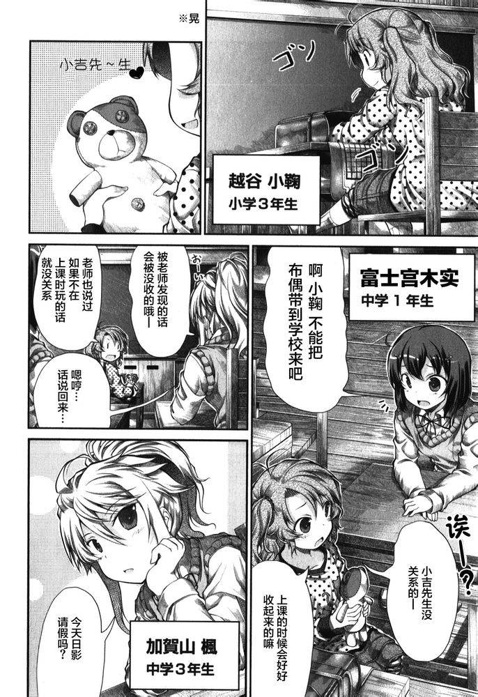 悠哉日常大王 第33话 第1页