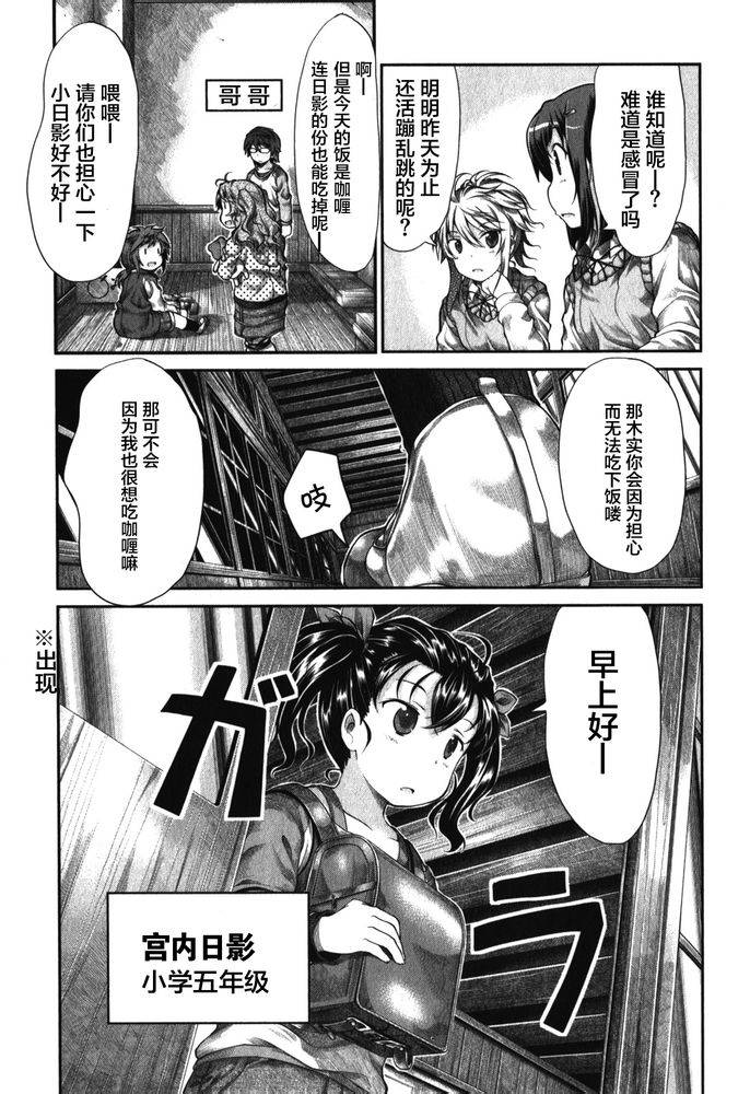 悠哉日常大王 第33话 第2页