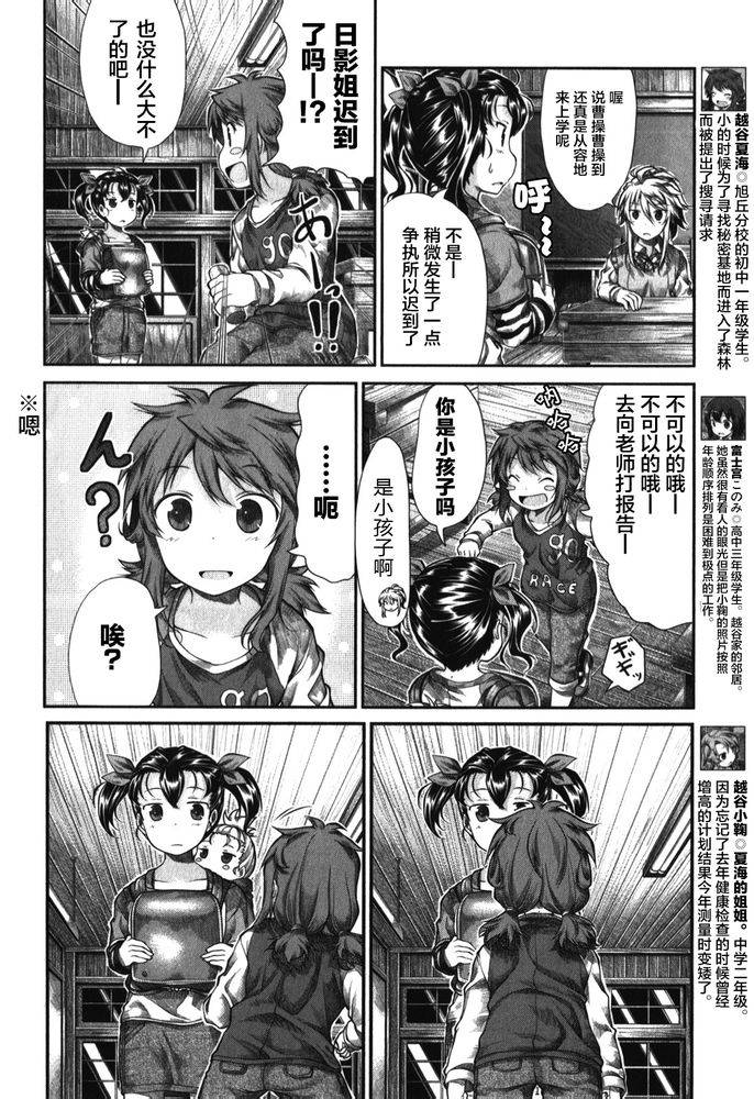 悠哉日常大王 第33话 第3页