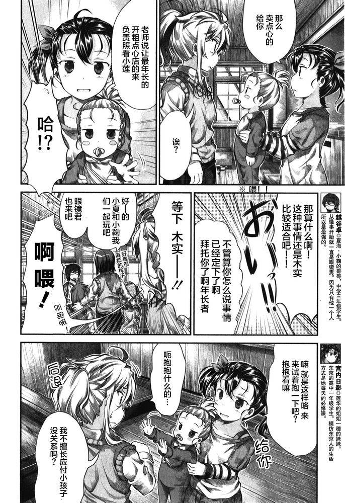 悠哉日常大王 第33话 第5页