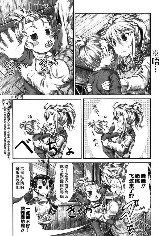 悠哉日常大王 第33话 第6页