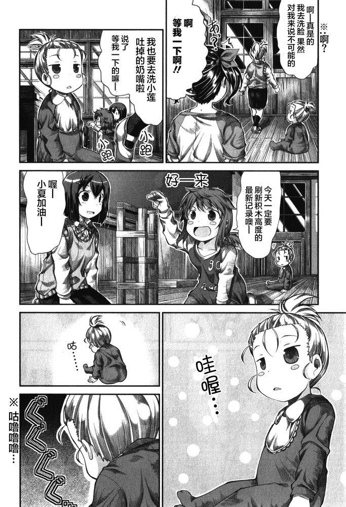 悠哉日常大王 第33话 第7页