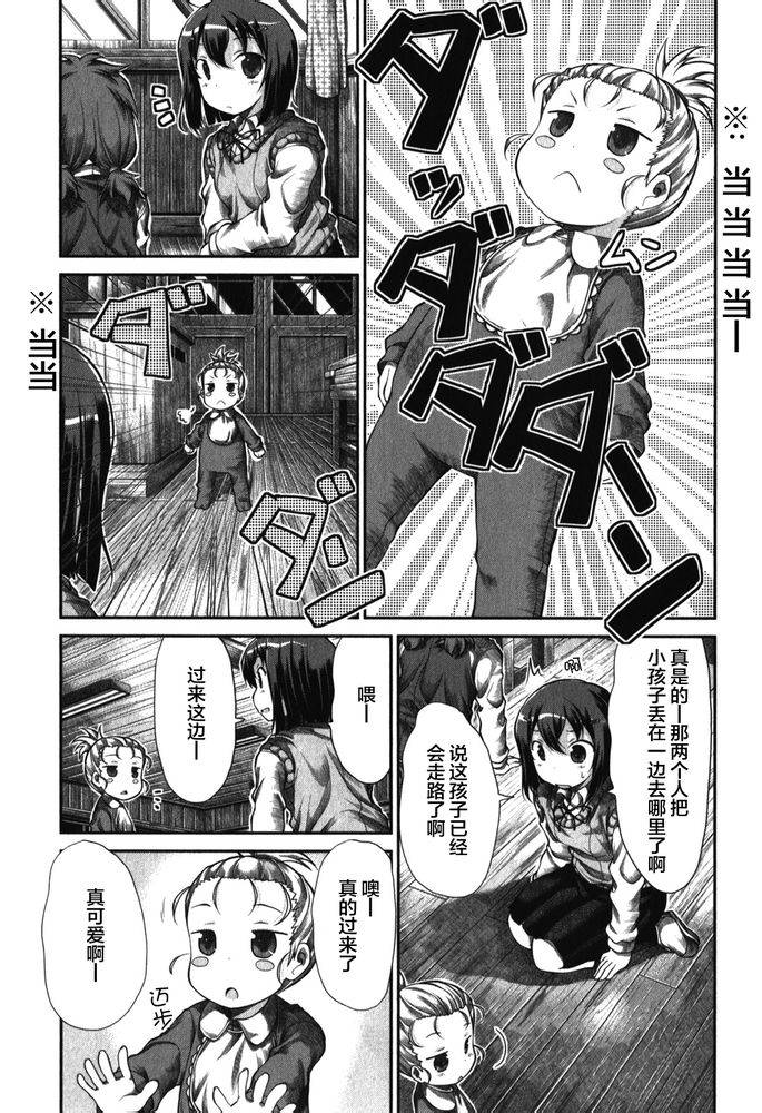 悠哉日常大王 第33话 第8页