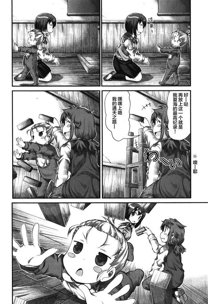 悠哉日常大王 第33话 第9页