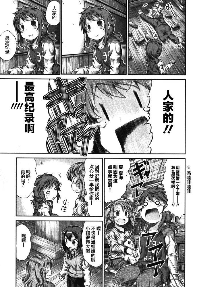 悠哉日常大王 第33话 第10页