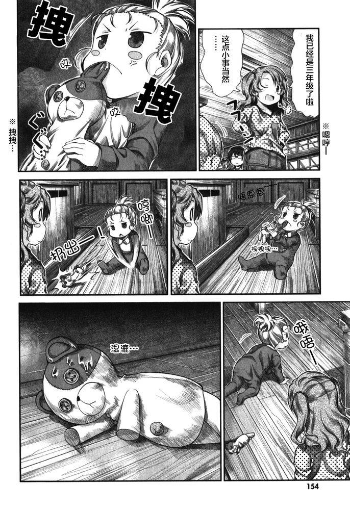 悠哉日常大王 第33话 第11页