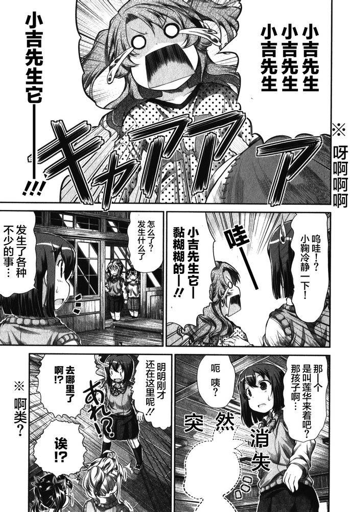 悠哉日常大王 第33话 第12页