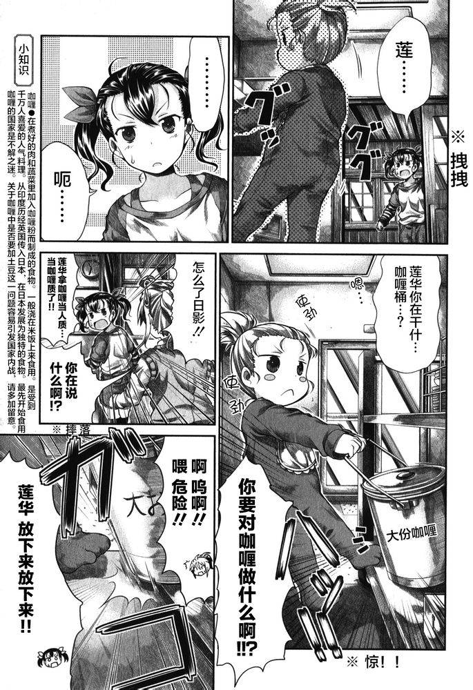 悠哉日常大王 第33话 第14页