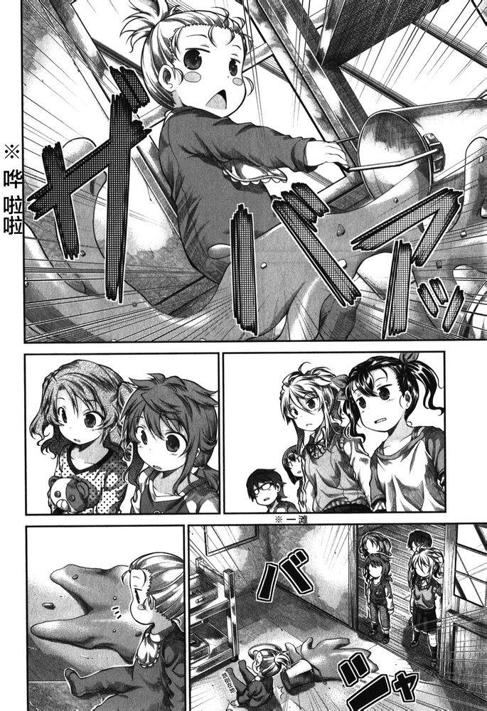 悠哉日常大王 第33话 第15页