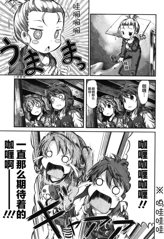 悠哉日常大王 第33话 第16页