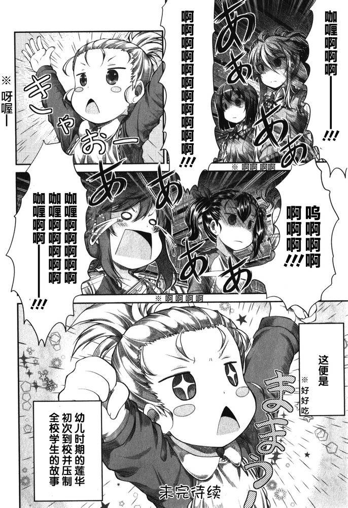 悠哉日常大王 第33话 第17页