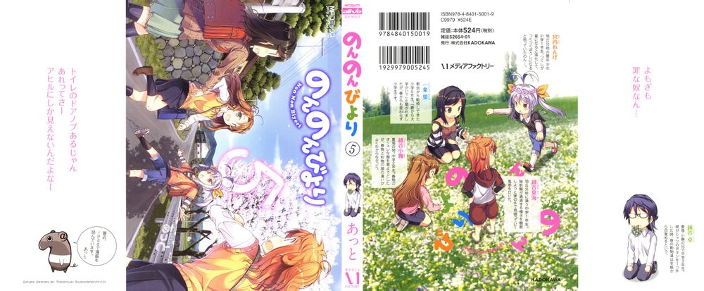 悠哉日常大王 第34话 第0页