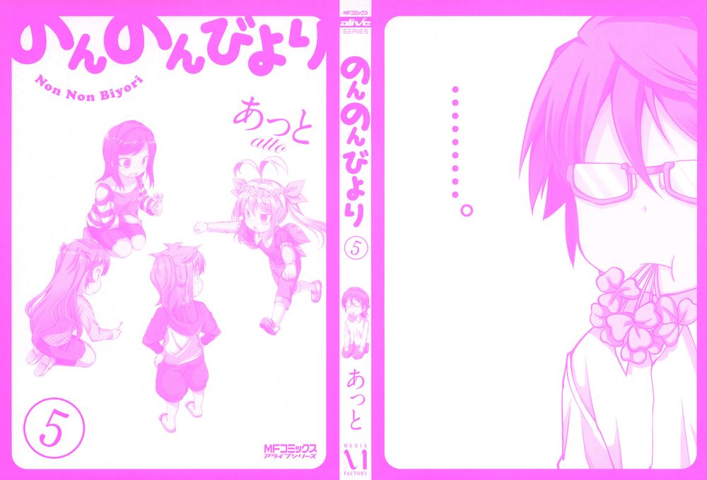 悠哉日常大王 第34话 第1页