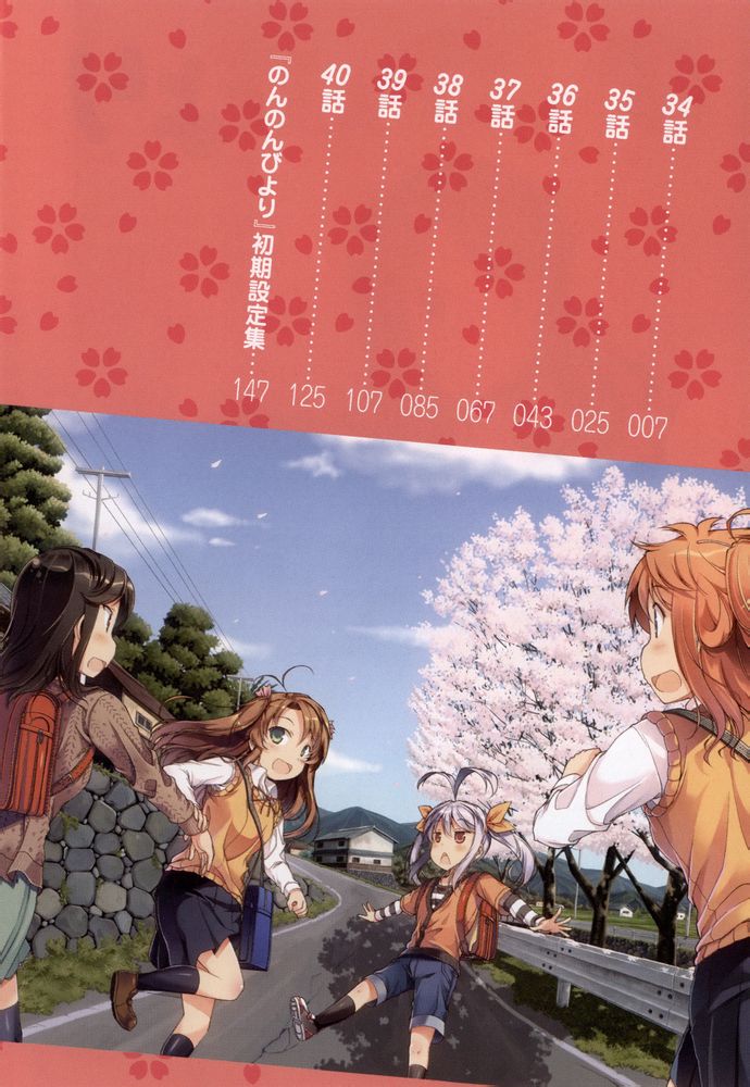 悠哉日常大王 第34话 第3页