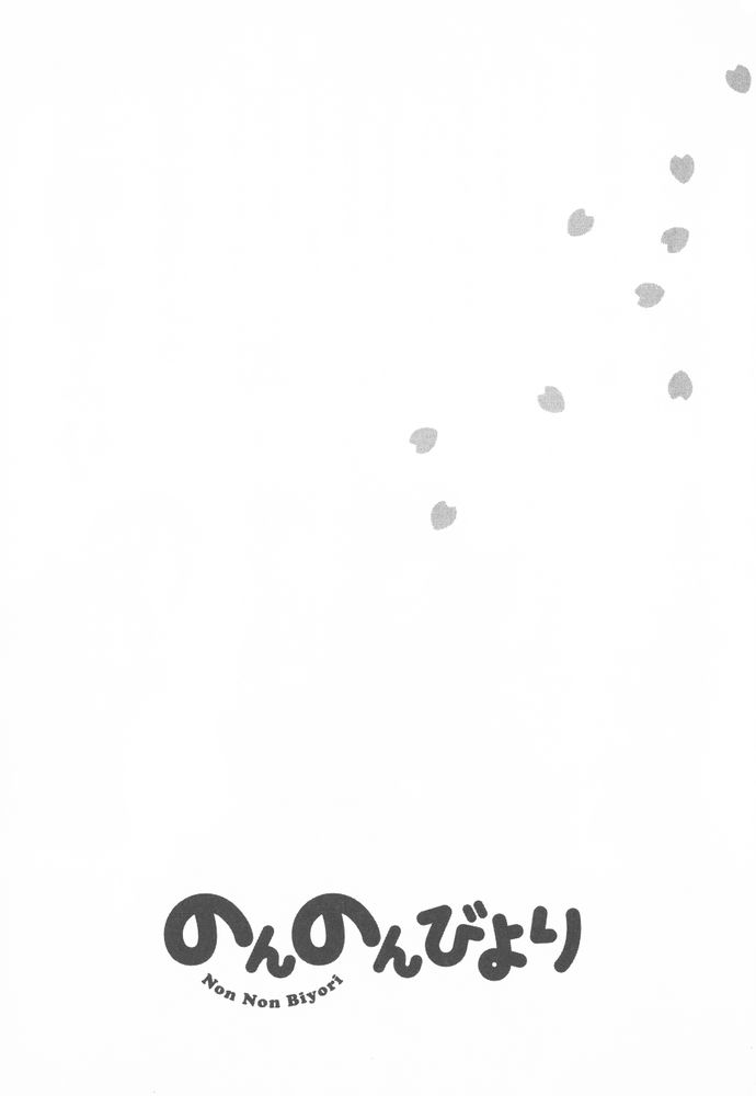 悠哉日常大王 第34话 第4页