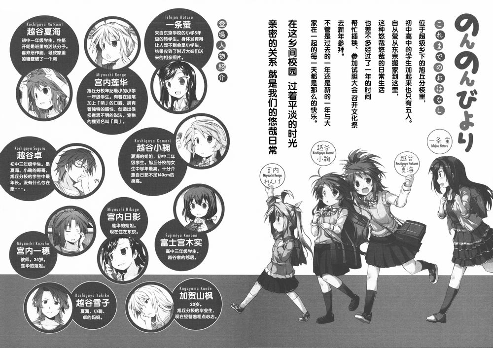 悠哉日常大王 第34话 第5页