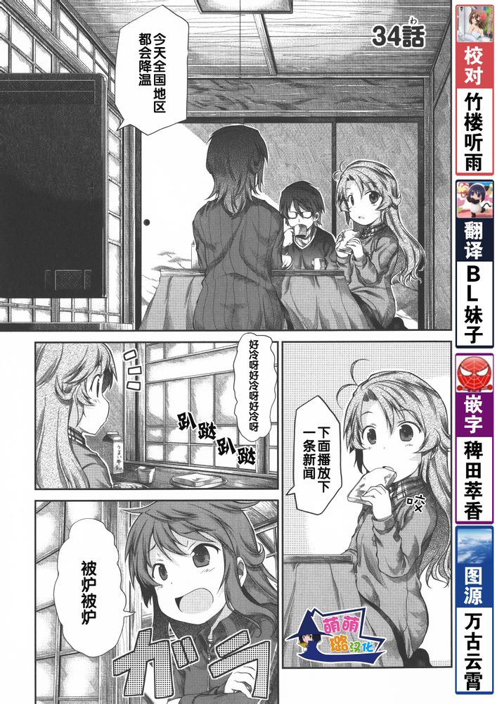 悠哉日常大王 第34话 第6页