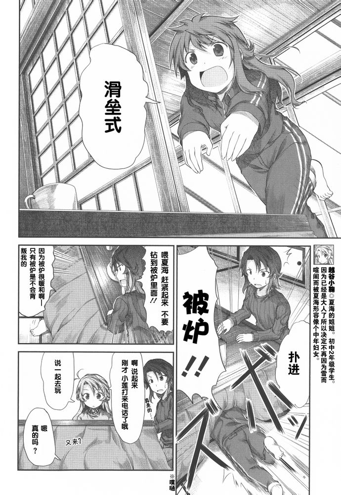 悠哉日常大王 第34话 第7页