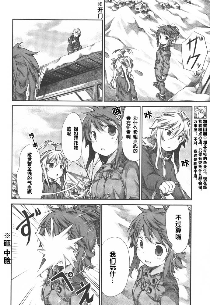 悠哉日常大王 第34话 第11页