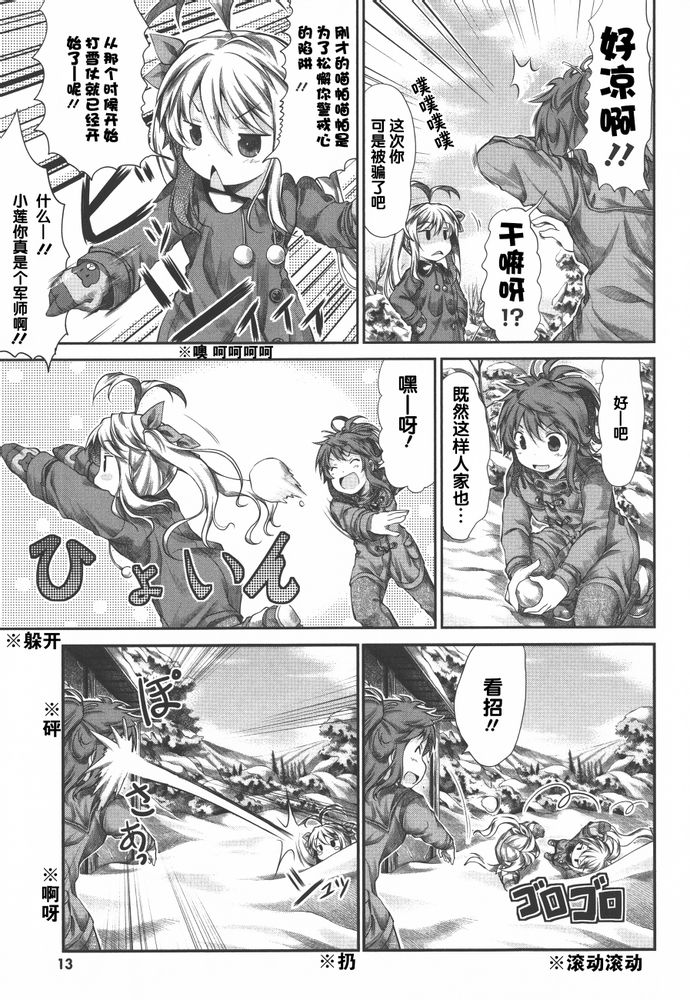 悠哉日常大王 第34话 第12页