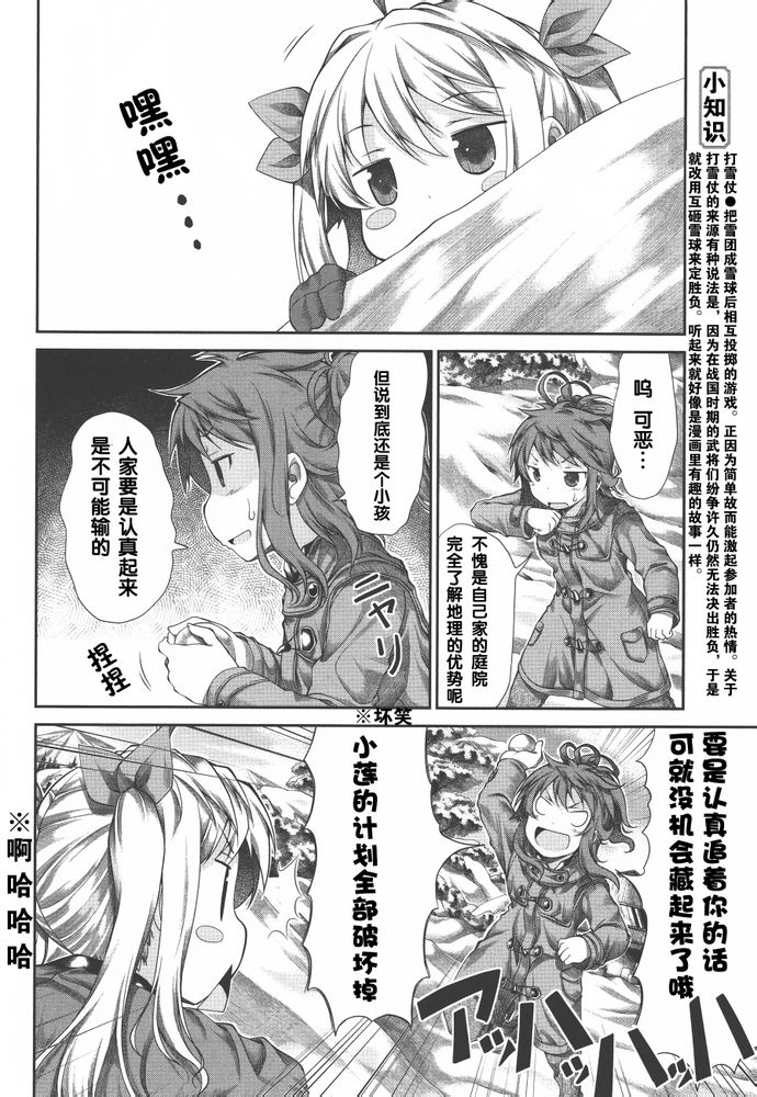 悠哉日常大王第34话图