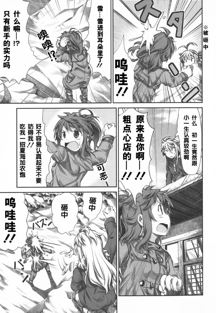 悠哉日常大王 第34话 第14页