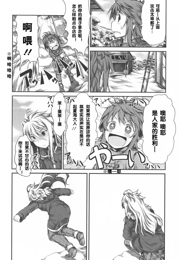 悠哉日常大王 第34话 第15页