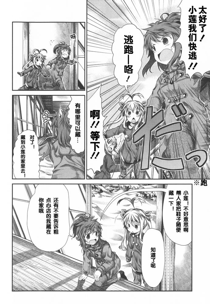 悠哉日常大王 第34话 第17页