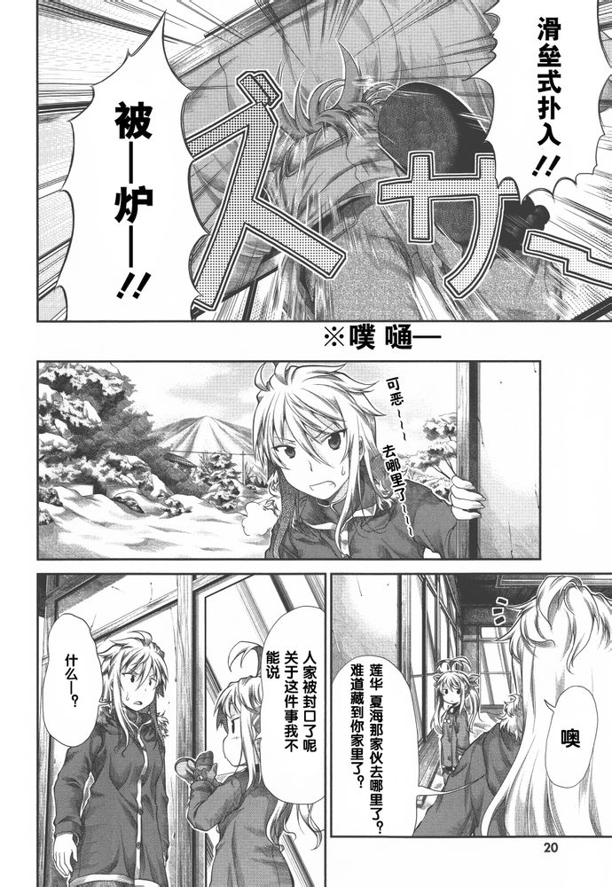 悠哉日常大王 第34话 第19页